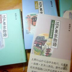 【本】江戸東京物語　山の手篇　新潮社　1994年（歴史散歩）の画像