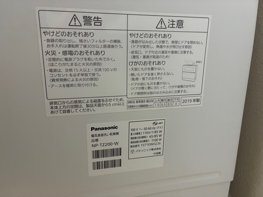 パナソニック 食洗機 NP-TZ200 食器洗い乾燥機