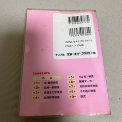 ハロ－キティの早引き検査値・数式ハンドブックの画像
