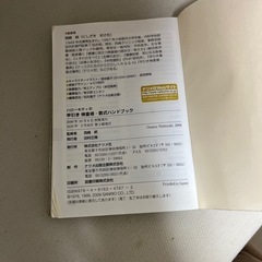 ハロ－キティの早引き検査値・数式ハンドブックの画像