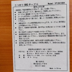 三つ折り バーベキューテーブル の画像