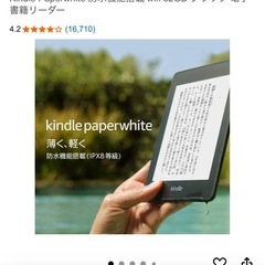 kindle paperwhite 10世代の画像