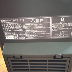 IRIS OHYAMA KCH-SM121 セラミックファンヒーターの画像