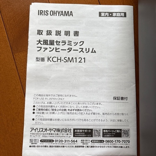 IRIS OHYAMA KCH-SM121 セラミックファンヒーター