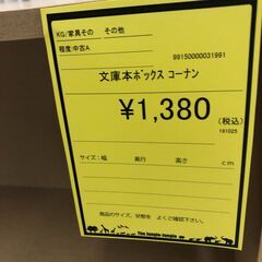 【ジャングルジャングル和歌山店】【Wa3174】本棚 ブラウン リユースショップ リサイクルショップ 中古家具 中古家電 中古自転車 古着 冷蔵庫 洗濯機 エアコン 電子レンジ テレビ オフィス家具 ヴィンテージ アンティーク 和歌山市 岩出市 海南市 岬町 和歌山 大阪の画像