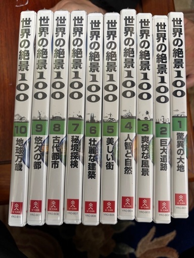 世界の絶景100 DVD