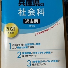 東京都 教員採用試験 教職教養 社会科 2025 過去問 論作文・面接 対策本の画像