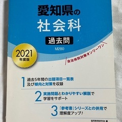 東京都 教員採用試験 教職教養 社会科 2025 過去問 論作文・面接 対策本の画像