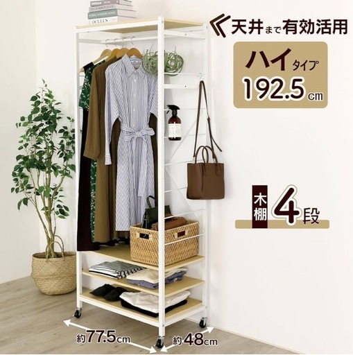【最終値下げ‼️未使用‼️】 木棚付きハンガーラック CH-085