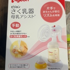 ピジョン　手動搾乳機の画像