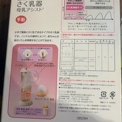 ピジョン　手動搾乳機の画像