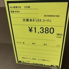 【ジャングルジャングル和歌山店】【Wa3175】本棚 ブラウン リユースショップ リサイクルショップ 中古家具 中古家電 中古自転車 古着 冷蔵庫 洗濯機 エアコン 電子レンジ テレビ オフィス家具 ヴィンテージ アンティーク 和歌山市 岩出市 海南市 岬町 和歌山 大阪の画像