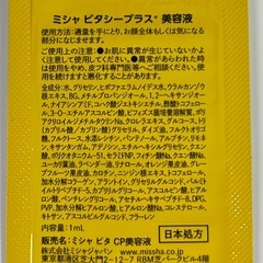 ミシャ　ビタシープラス　ローション　美容液　泡マスク洗顔の画像
