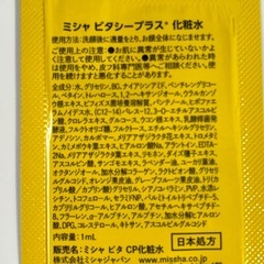 ミシャ　ビタシープラス　ローション　美容液　泡マスク洗顔の画像
