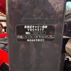自走式動噴 VSC457F 三菱エンジン 高圧噴霧機 果樹・茶畑用 の画像