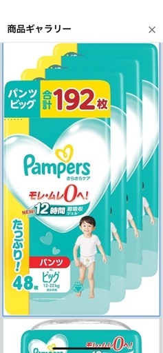 パンパース　ビックサイズ　おむつ　192枚