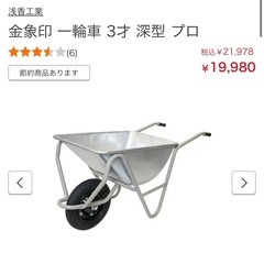 ⭐︎取りに来れる方限定⭐︎浅香工業 金象 一輪車 3才 深型プロ パンクレス車輪の画像