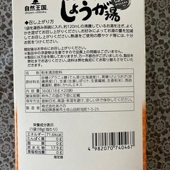 生しぼりしょうが湯の画像