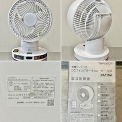 2024年製 スリーアップ DCスイングサーキュレーター
の画像