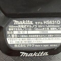 【中古】マキタ Makita HS631D 165mm充電式マルノコ 18V 本体のみ【ハンズクラフト佐賀】の画像