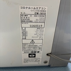 窓エアコンコロナ製の画像