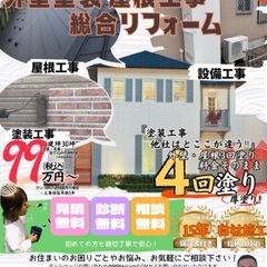 外壁の汚れや屋根の部材の欠落等大丈夫ですか？外壁塗装・リフ…