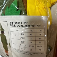 美品　ハロウィン コスチューム スナフキン 140の画像