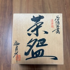 茶碗？　薩摩焼の画像