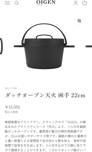 希少南部鉄器OIGEN大型ダッチオーブン天火 両手 22cm