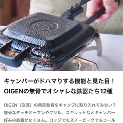 希少南部鉄器OIGEN大型ダッチオーブン天火 両手 22cmの画像