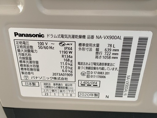 Panasoniドラム式洗濯機 NA-VX900AL 2020年製