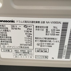 Panasoniドラム式洗濯機 NA-VX900AL 2020年製の画像