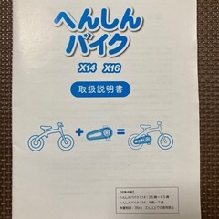 へんしんバイク　X14の画像