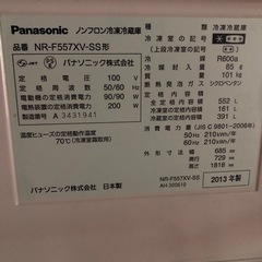 冷蔵庫　　　　パナソニック　　2013年製　　552Lの画像