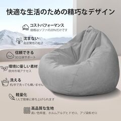 ビーズクッション 70×60cm 洗えるカバー 特大サイズの画像
