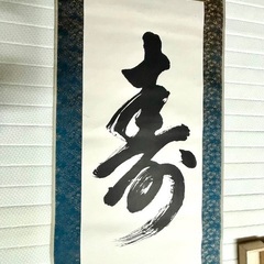 美品掛け軸になります、の画像