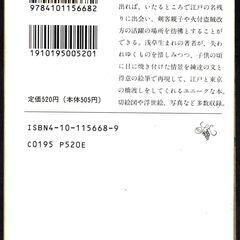 【本】江戸切絵図散歩　池波正太郎　新潮文庫の画像