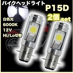 バイク ヘッドライト 簡単取付 原付 スクーター PH7 LED バルブ 2個の画像