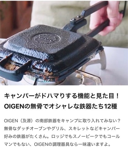 キャンプに希少南部鉄器OIGENクックトップ 丸深形 20cm