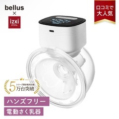 【未使用】ハンズフリー電動搾乳機の画像