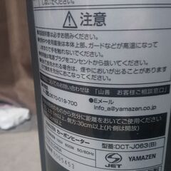 ヤマゼン [山善]　 遠赤外線 カーボンヒーター 　DCT-J063(W　の画像