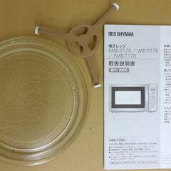 エイブイ：IRIS OHYAMA 電子レンジ PMB-T178-B 2024年製の画像