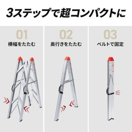 サンワダイレクト　折りたたみ
脚立