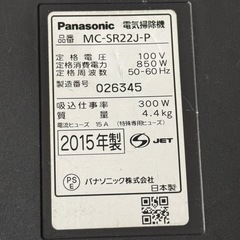 A1720🌟配送♻️設置可能‼️2015年製パナソニック電気掃除機MC-SR22J-P🌟動作確認済⭕️保証付き✅の画像