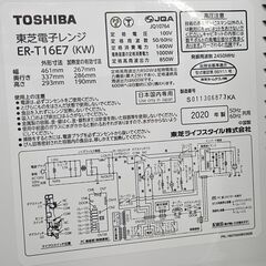 ✨️ジモティー割引✨️【ジャングルジャングル堺初芝店】 東芝　電子レンジ　ER-T16E7　2020年製　堺市（東区　西区　北区　南区　堺区　美原区）高石市　泉大津市　忠岡町　和泉市　松原市　大阪狭山市の画像