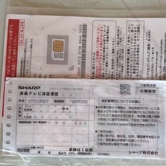 SHARP AQOS 25年製32V型 液晶テレビ2T-C32GE1 未使用　保証書有りの画像