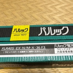 パルック　ラビットスタート形　蛍光灯　直管　40型　昼白色　2本の画像