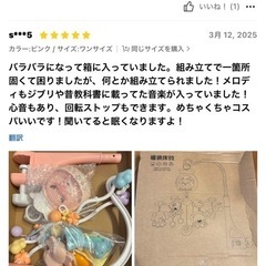 赤ちゃん　メリーの画像