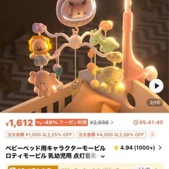 赤ちゃん　メリーの画像