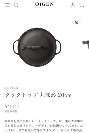 キャンプに希少南部鉄器OIGENクックトップ 丸深形 20cm